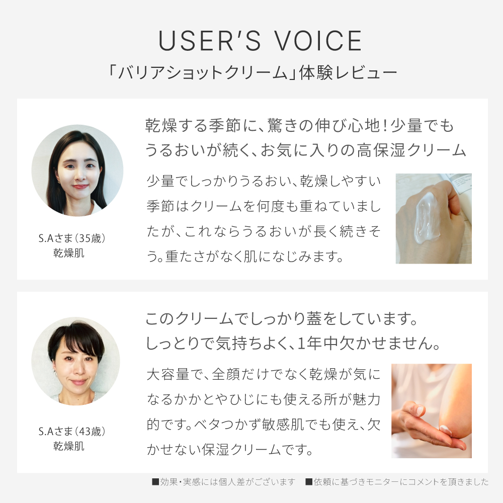 バリアショットクリーム