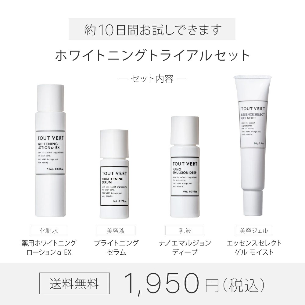 薬用美白・ニキビ★ホワイトニングトライアルセット