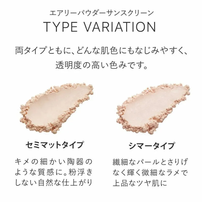 メイクの上から使える(旧：ミネラルサンスクリーン)★エアリーパウダーサンスクリーン 個数｜タイプ: 単品｜セミマット1個