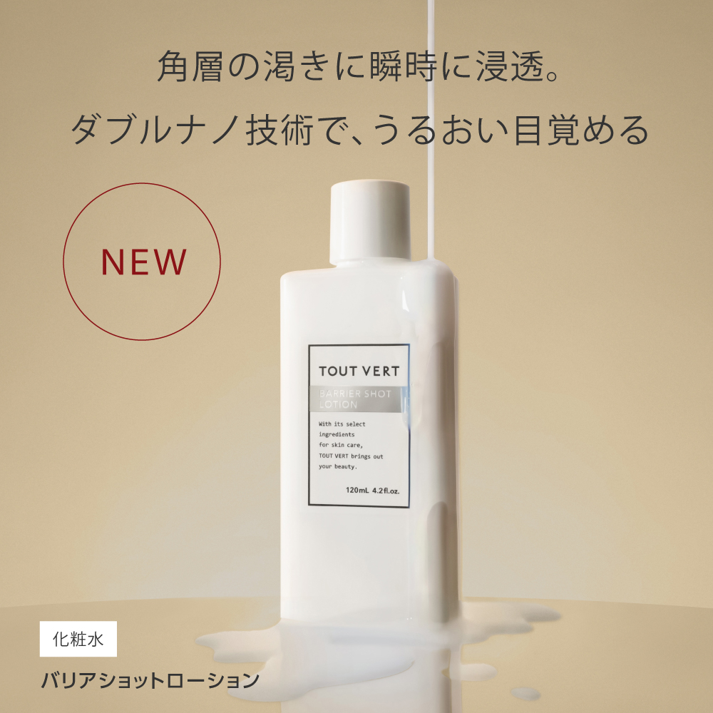 化粧水 ★バリアショットローション