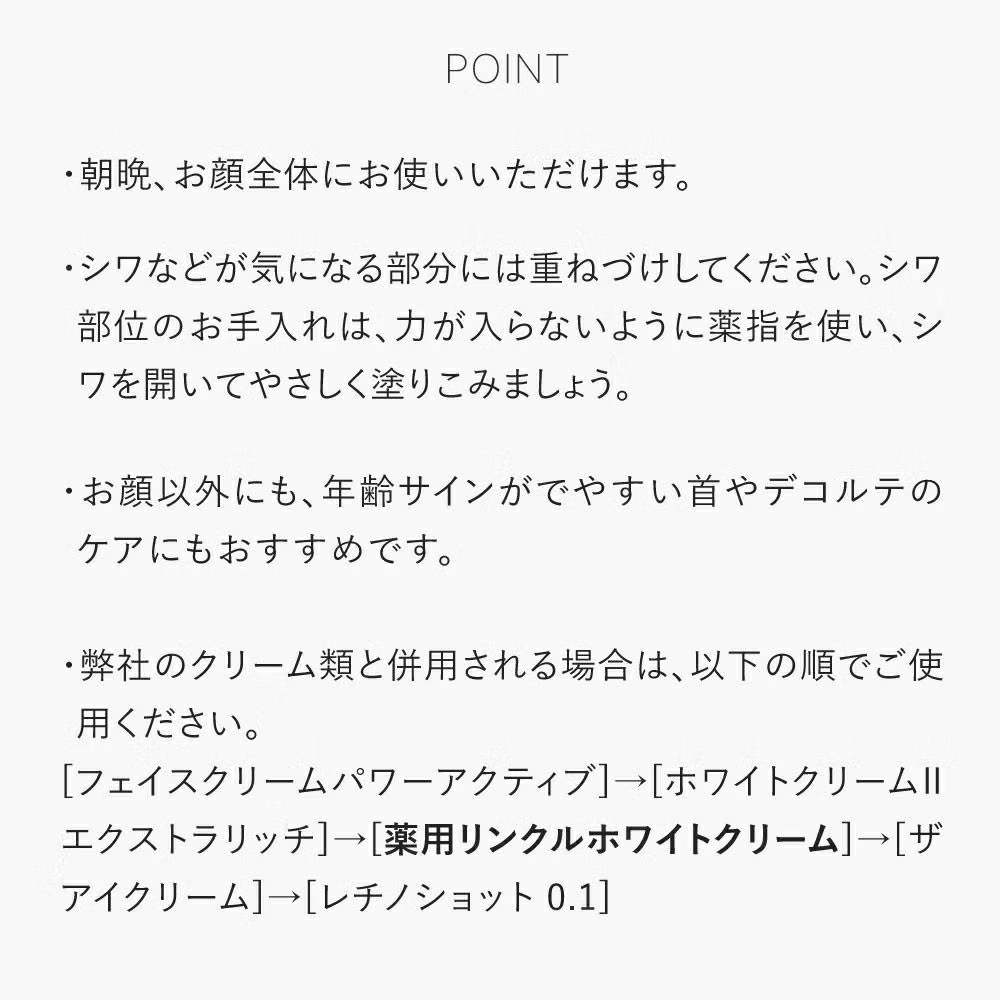 シワ改善クリーム★薬用リンクルホワイトクリーム