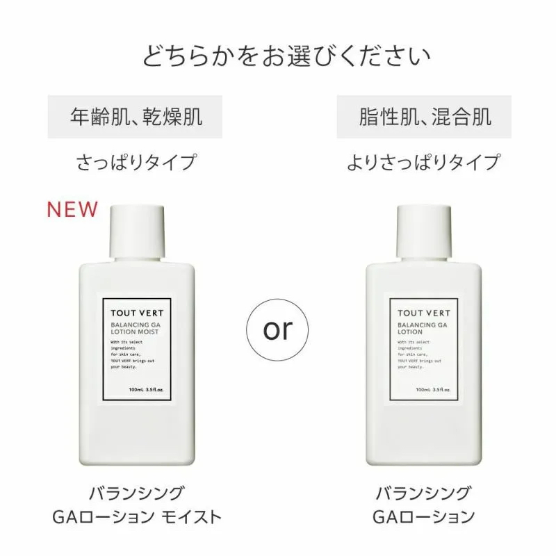 化粧水 グリシルグリシン６％ アゼライン酸配合★バランシングGAローション／バランシングGAローション モイスト  タイプ: モイスト