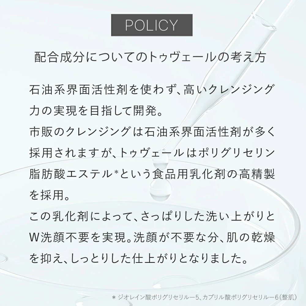 低刺激・ダブル洗顔不要★パーフェクトクレンジング