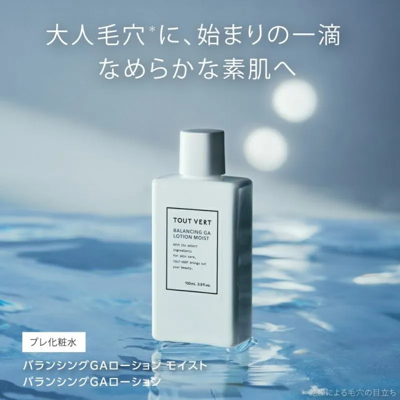 化粧水 グリシルグリシン６％ アゼライン酸配合★バランシングGAローション／バランシングGAローション モイスト  タイプ: モイスト
