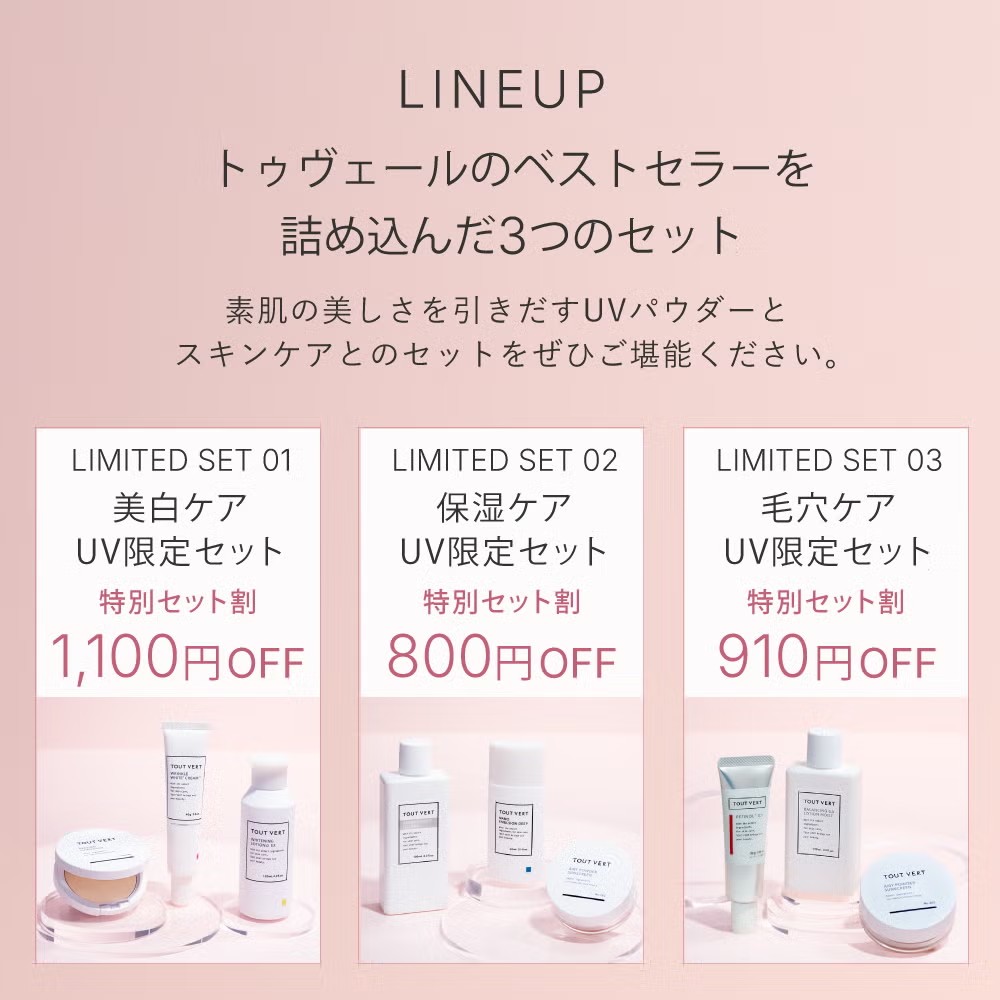 UVスキンケア限定セット タイプ: 美白ケアUV限定セット