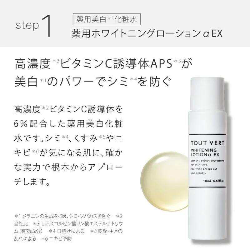 薬用美白・ニキビ★ホワイトニングトライアルセット