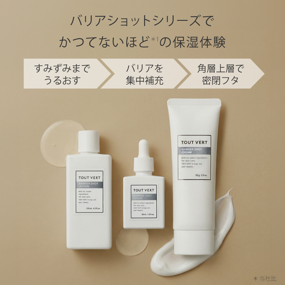 バリアショットクリーム