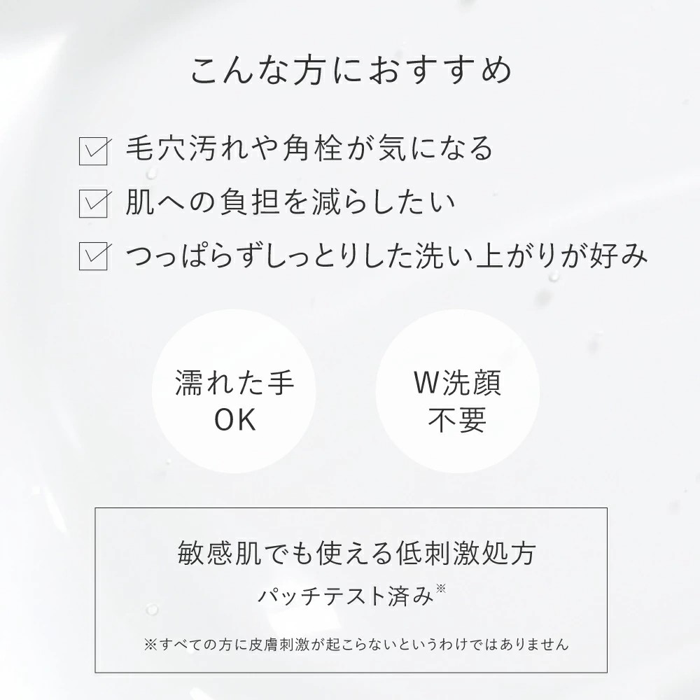 低刺激・ダブル洗顔不要★パーフェクトクレンジング