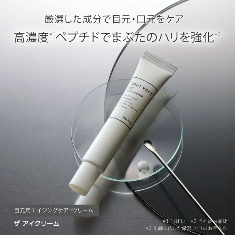 目元や目尻のケアに★ザ アイクリーム