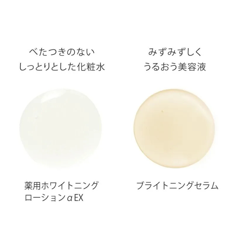 化粧水と美容液のお買い得セット★シミケアセット 化粧水: 薬用ホワイトニングローションαEX
