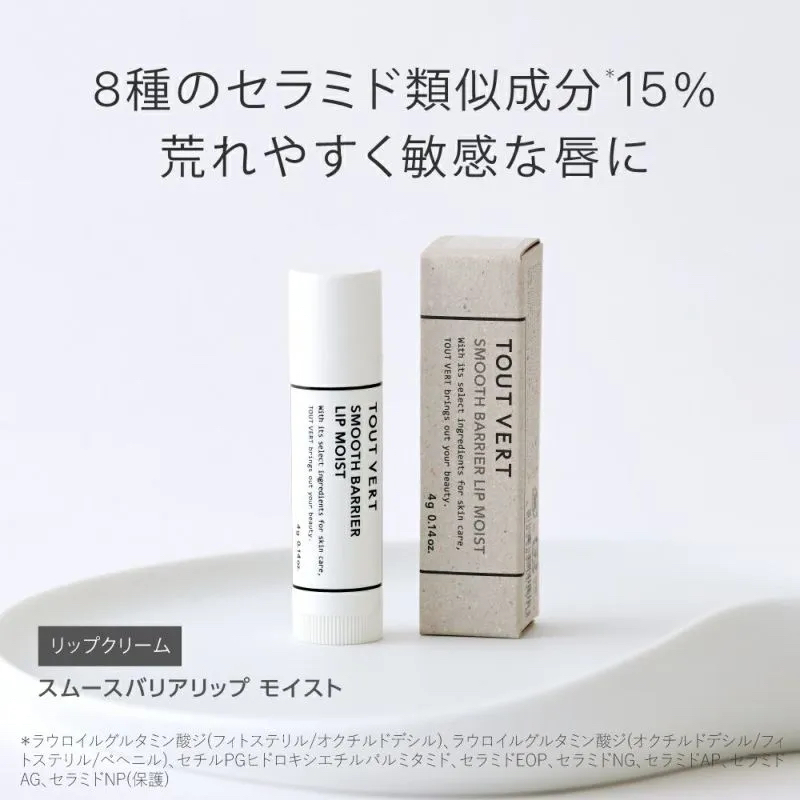 スムースバリアリップ モイスト