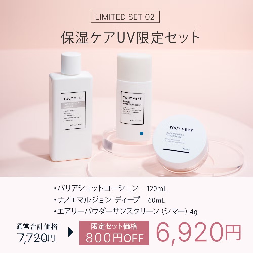 UVスキンケア限定セット タイプ: 美白ケアUV限定セット