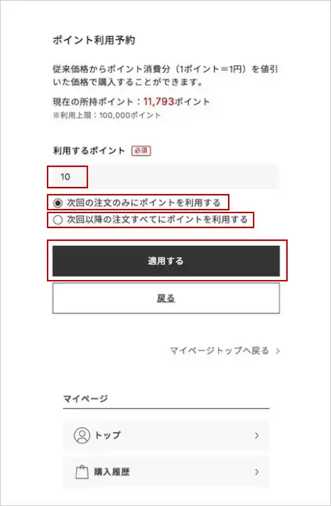 マイページ