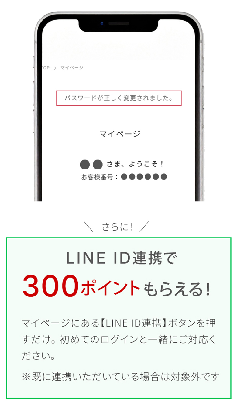 マイページ完了画面