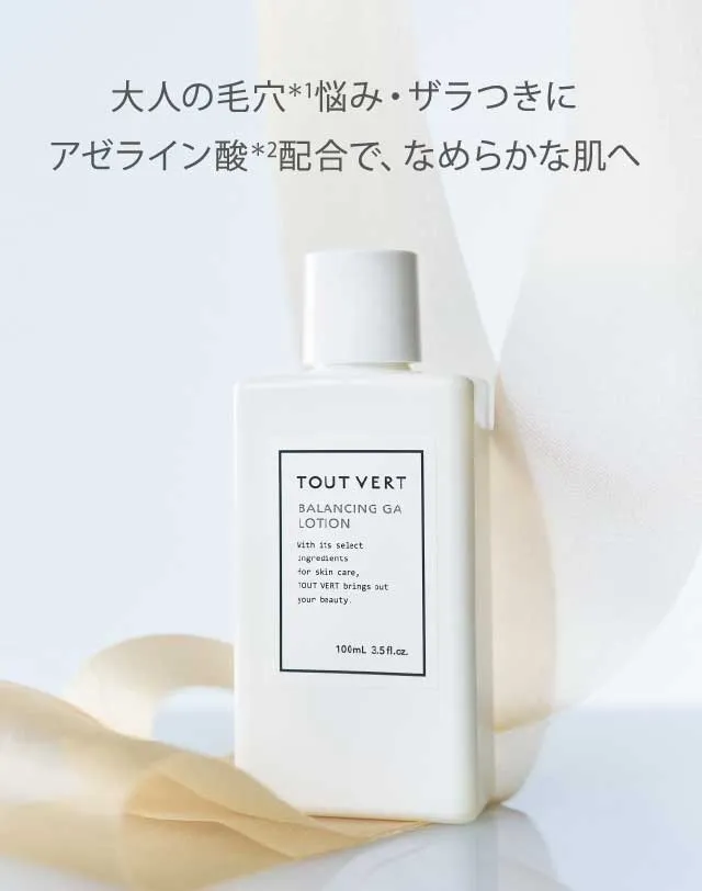 バランシングGAローション