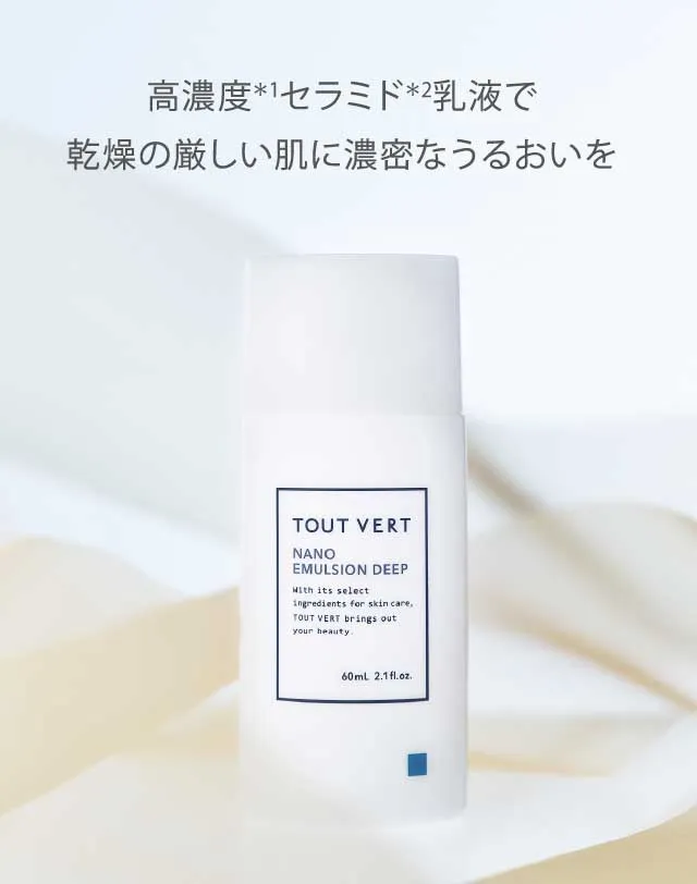 ナノエマルジョン ディープ