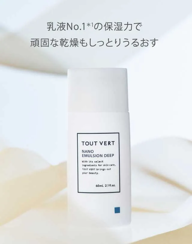 ナノエマルジョン ディープ