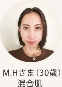 M.Hさま（30歳）混合肌