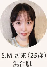S.Mさま（25歳）混合肌