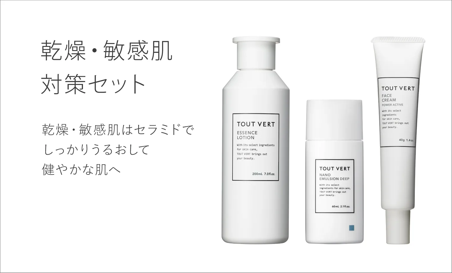 乾燥・敏感肌対策セット