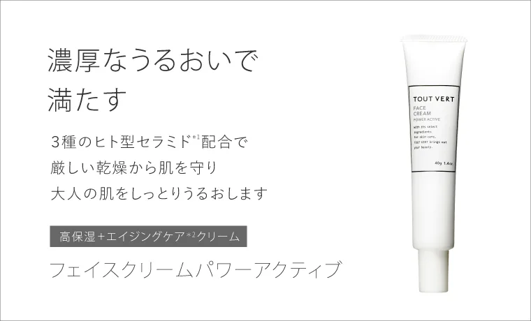 フェイスクリーム　パワーアクティブ