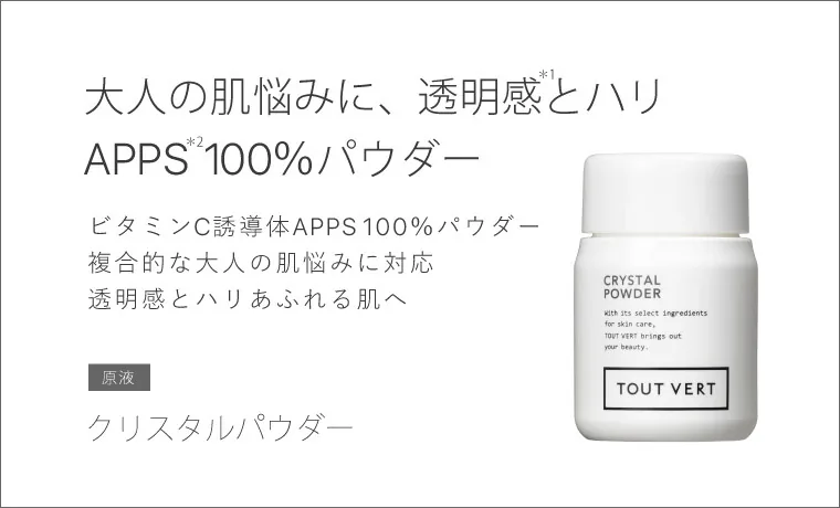 クリスタルパウダー