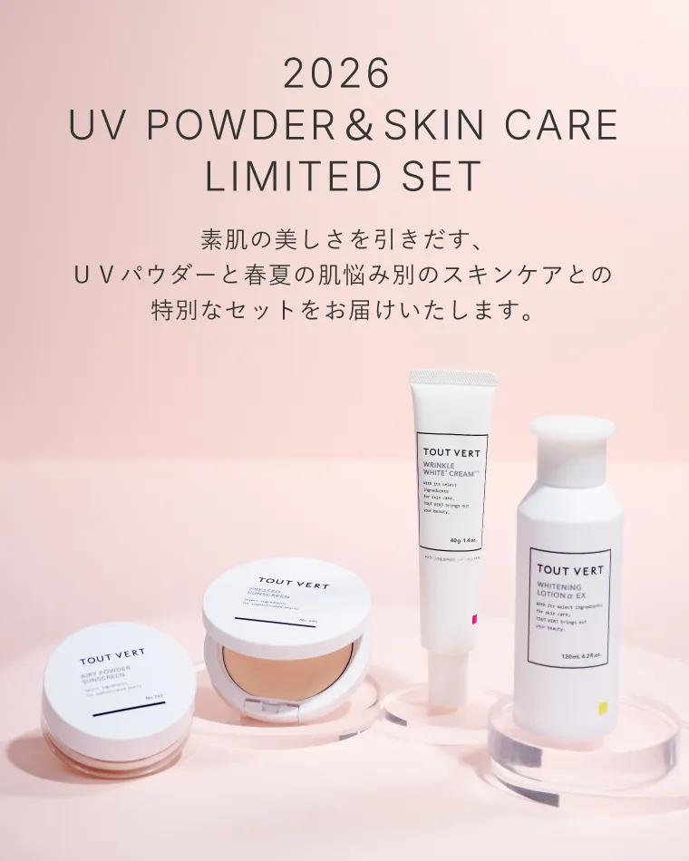 2026 UV POWEDER & SKIN CARE LIMITED SET 素肌の美しさを引き出す、UVパウダーと春夏の肌悩み別のスキンケアとの特別なセットをお届けいたします。