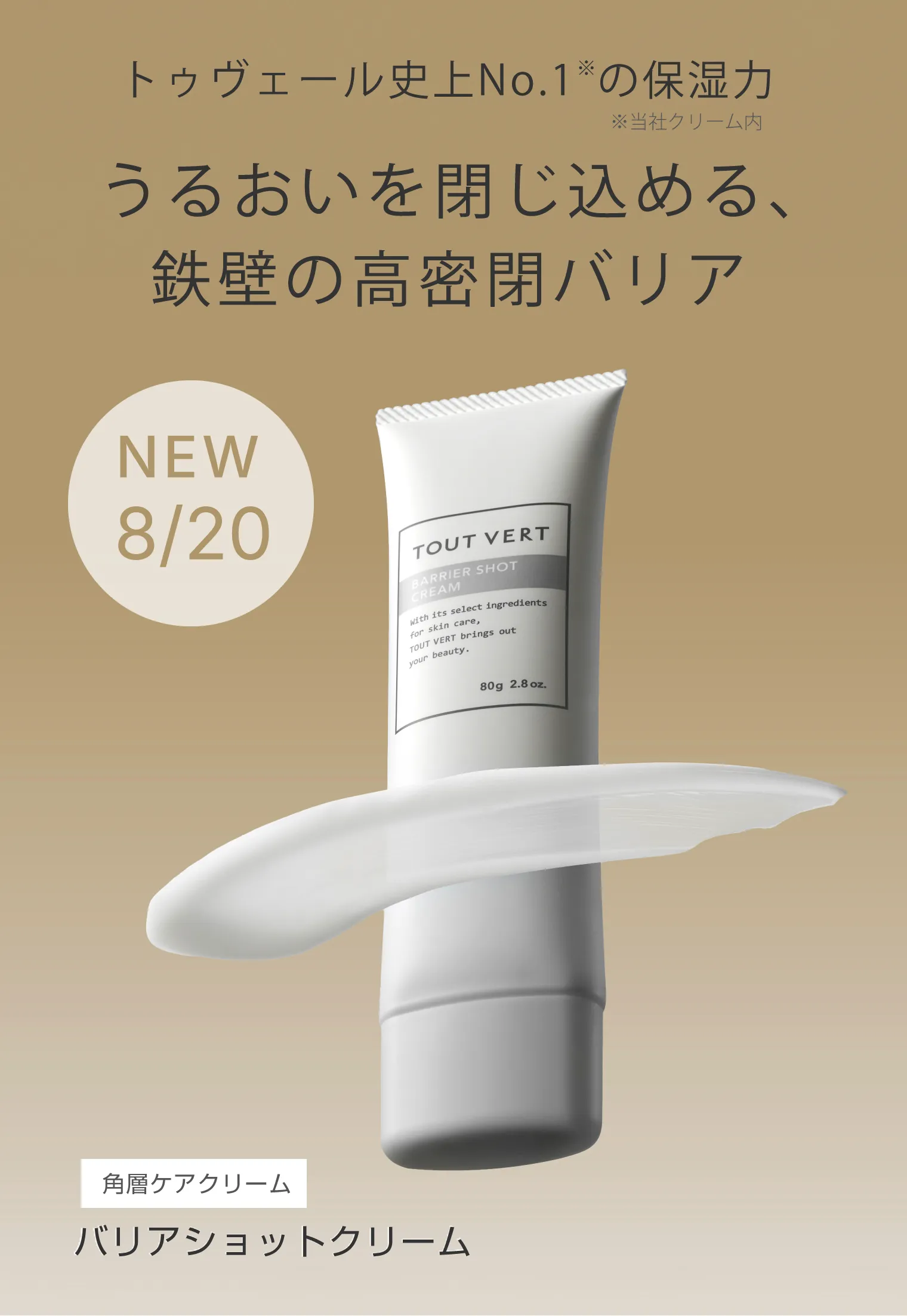 バリアショットローション