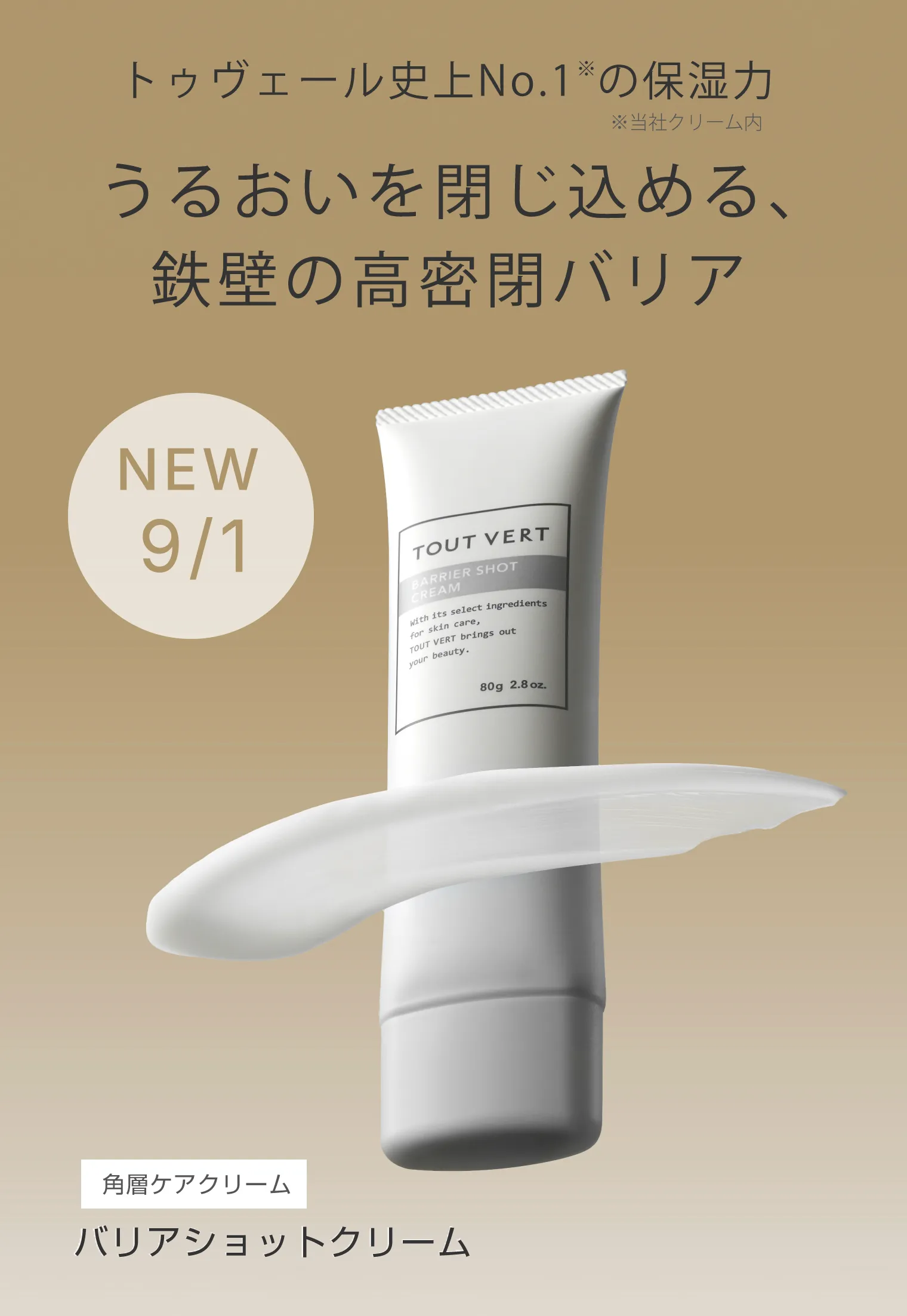 バリアショットローション