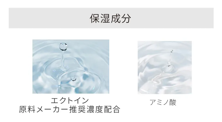 保湿成分