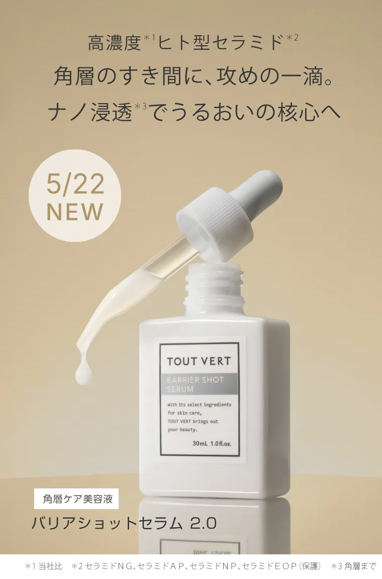 バリアショットローション