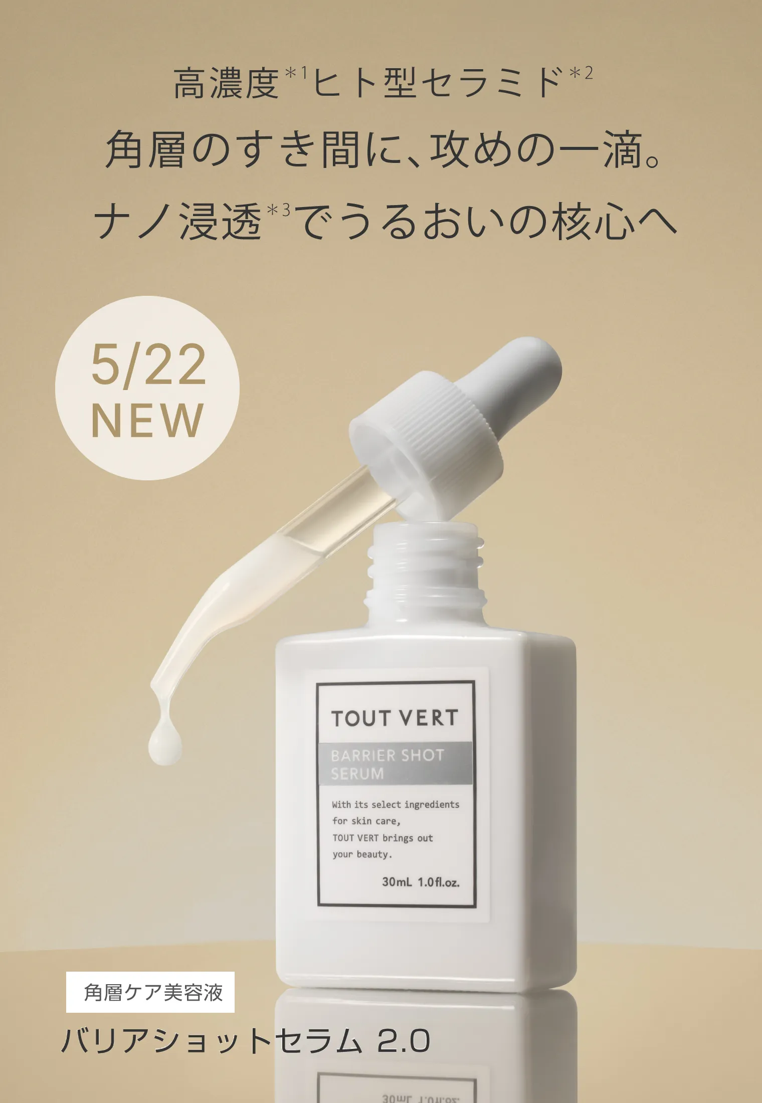 バリアショットローション