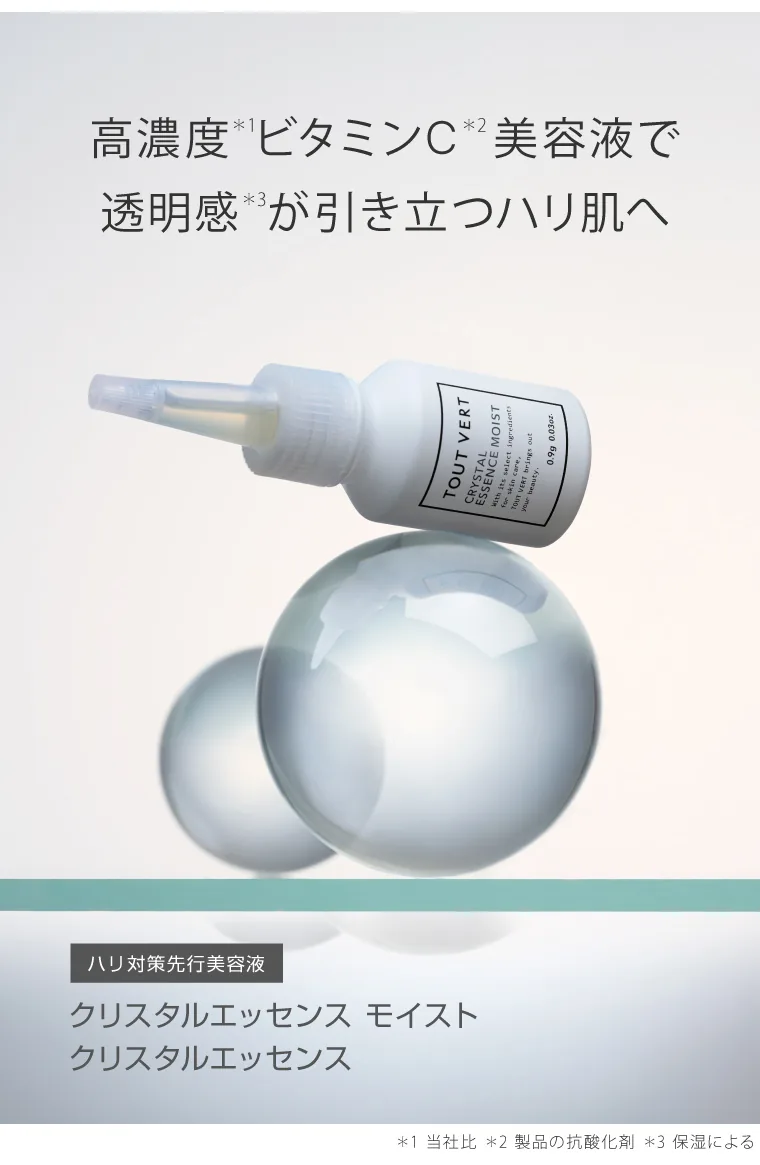 クリスタルエッセンス