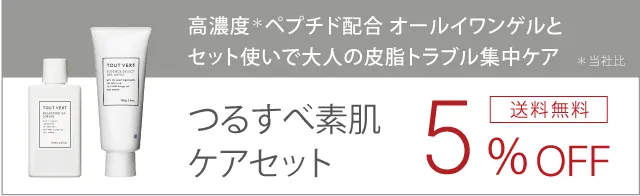 つるすべ素肌ケアセット