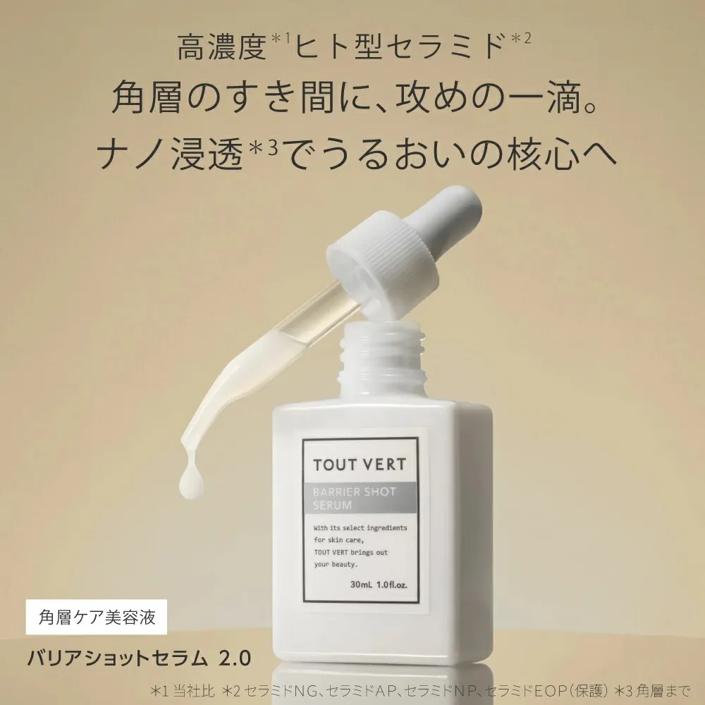 バリアショットセラム2.0