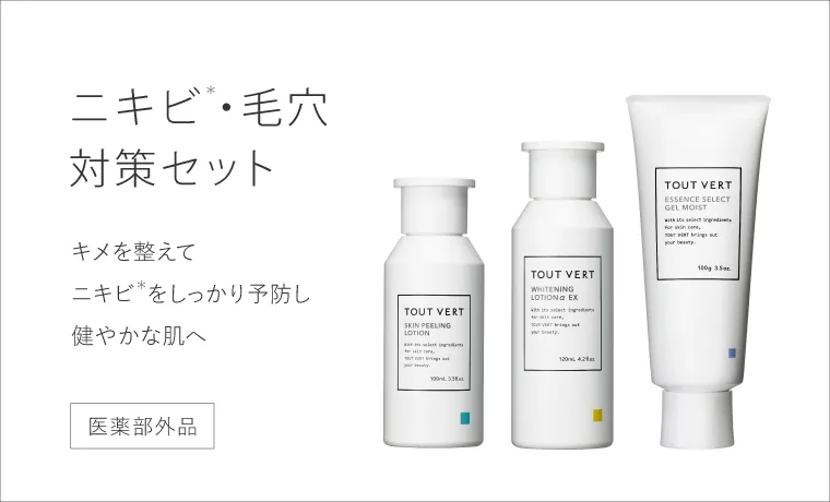 ニキビ・毛穴対策セット