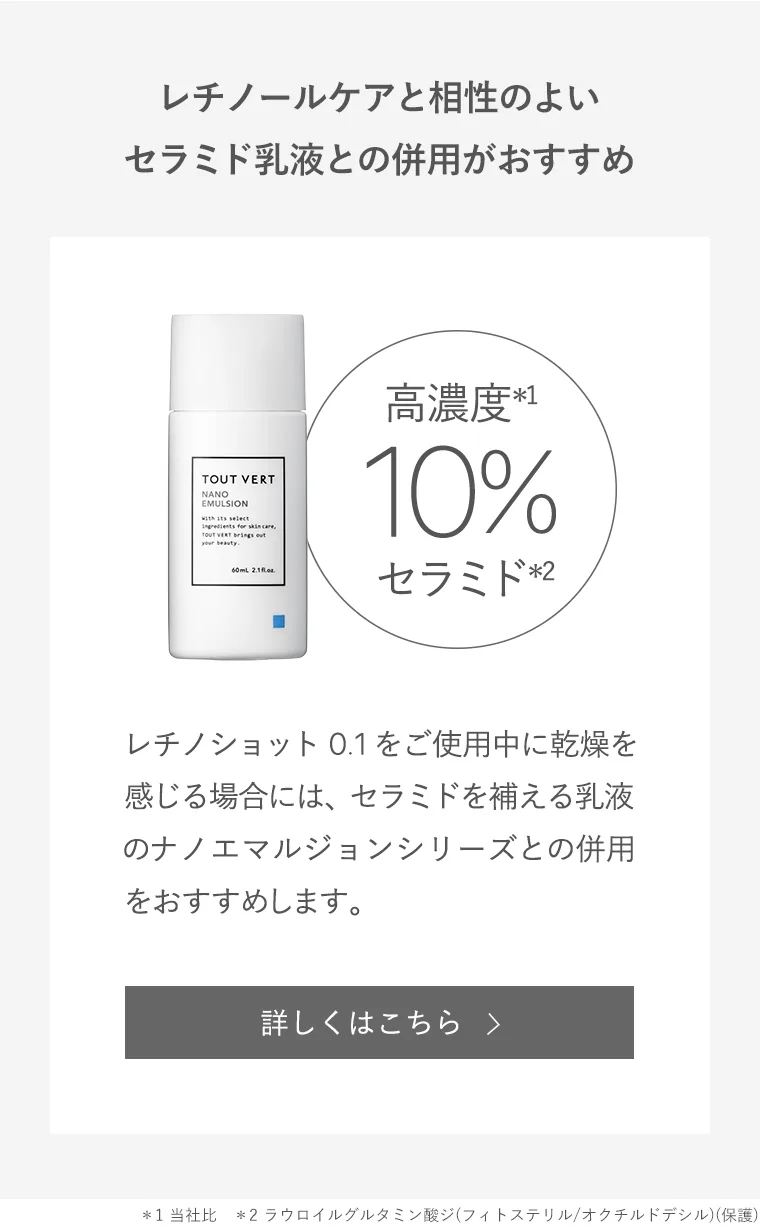 セラミド乳液