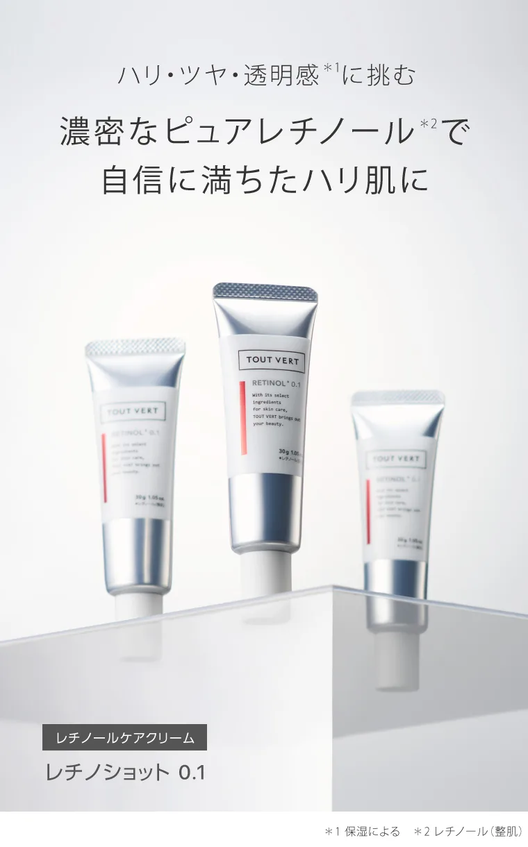 レチノショット