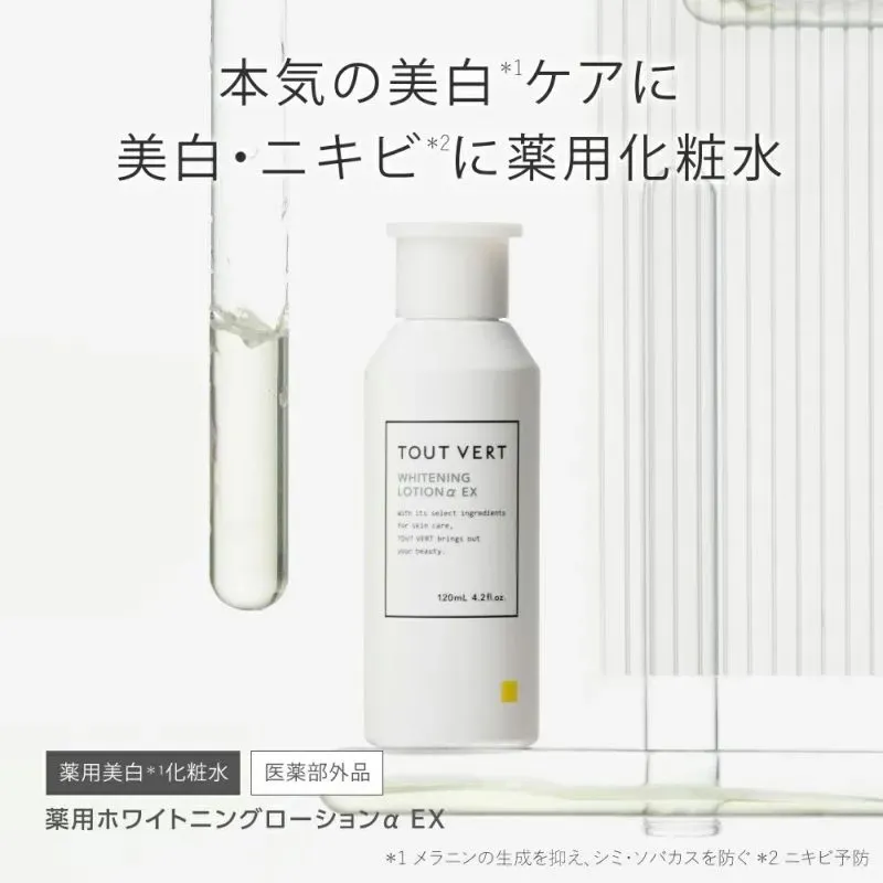 薬用ホワイトニングローションαEX