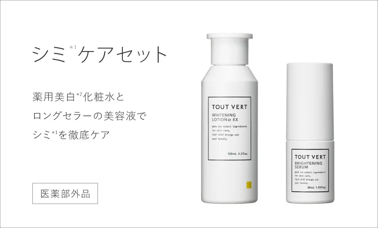 シミケアセット