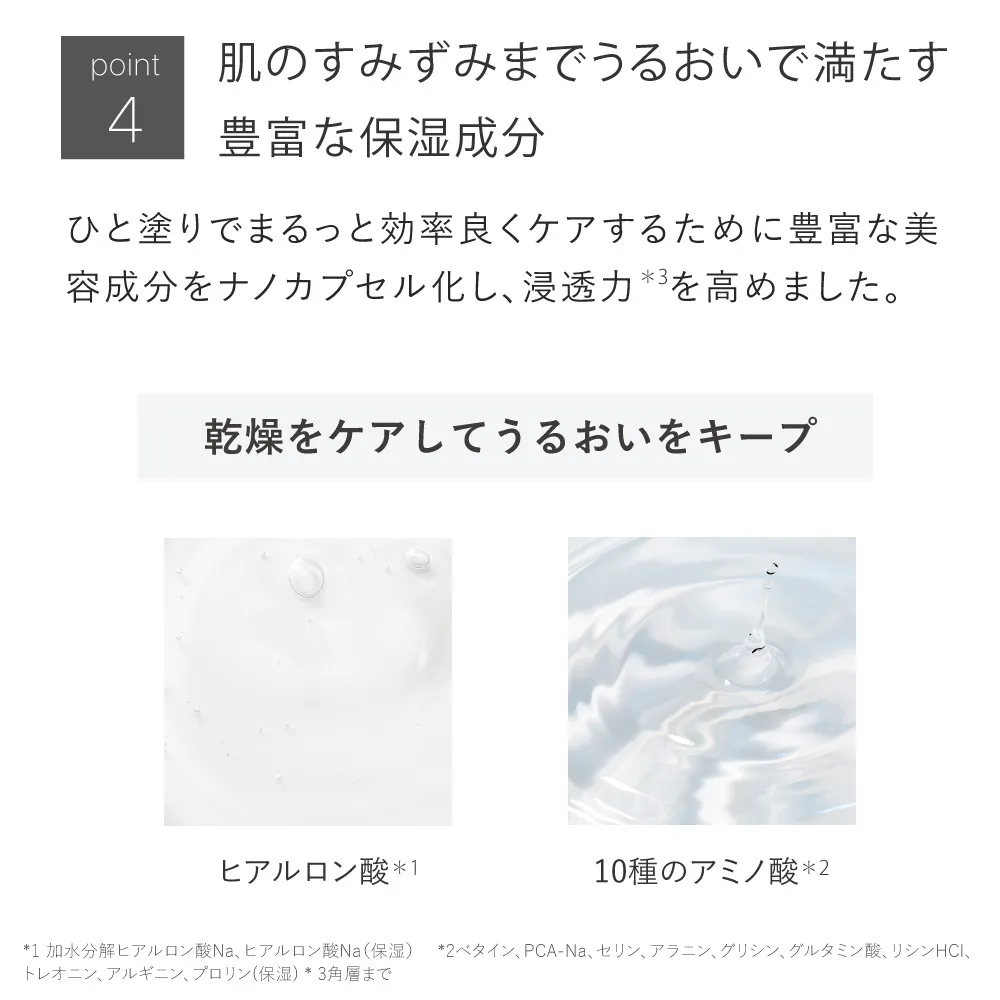 エッセンスセレクトゲルモイスト/ポイント4