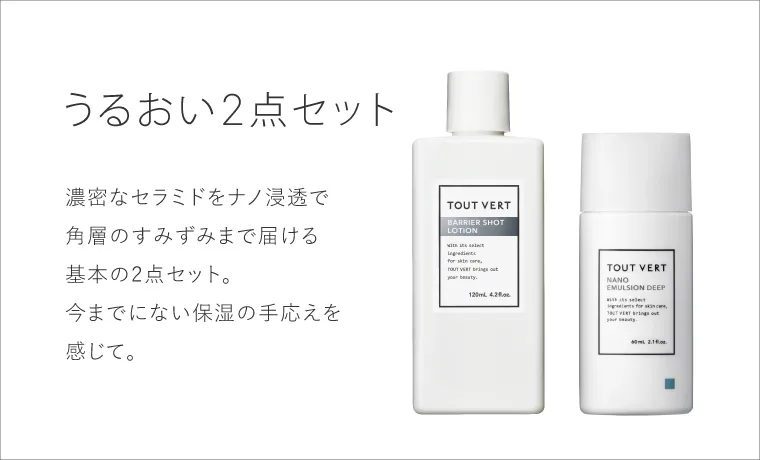 つるすべ素肌ケアセット