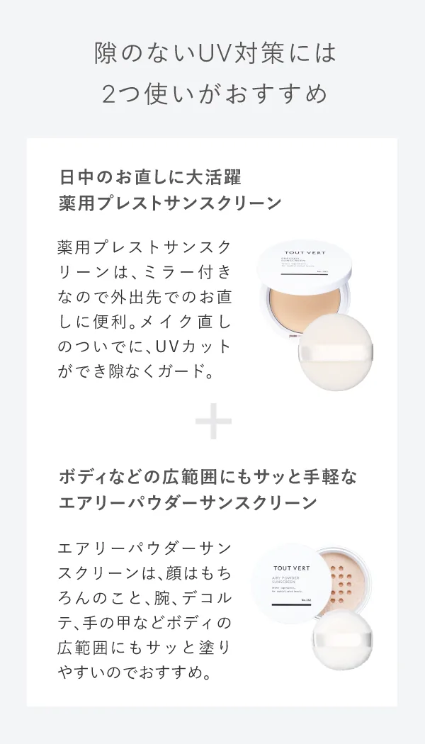 2つ使いがおすすめ