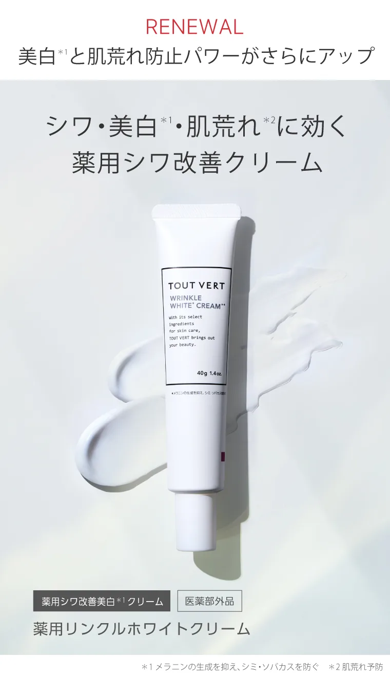 薬用リンクルホワイトクリーム