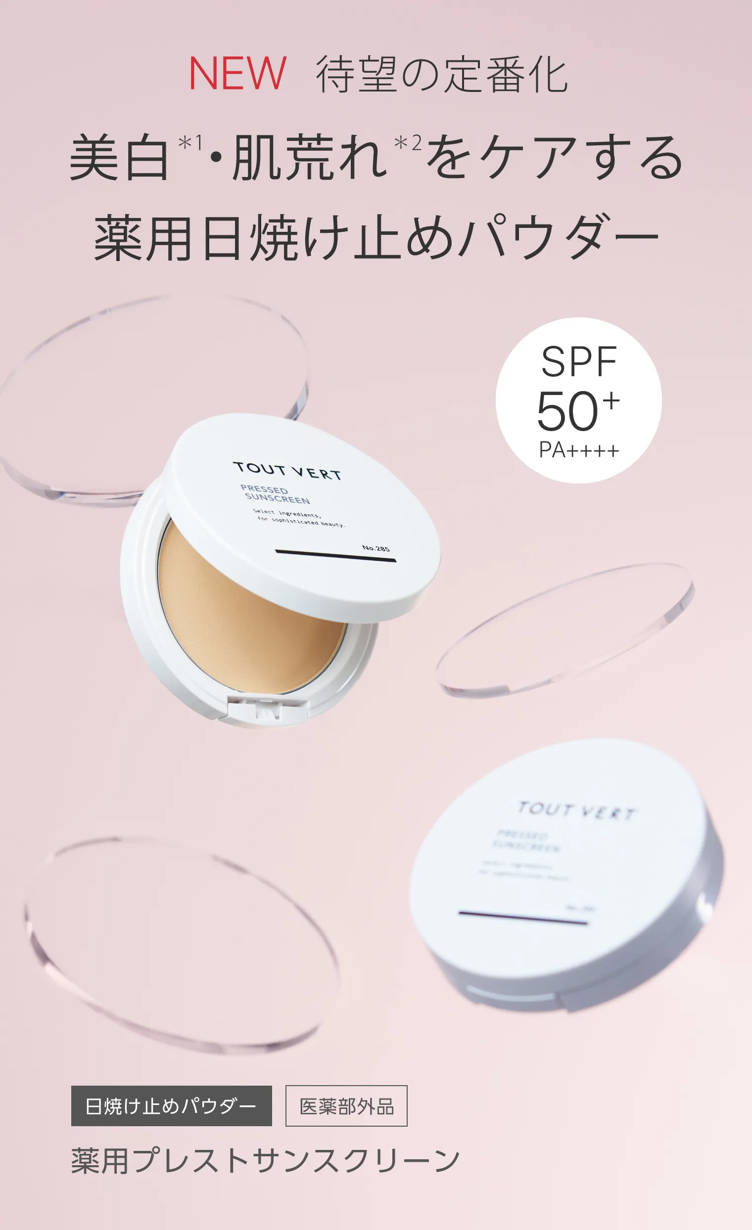 エアリーパウダーサンスクリーン