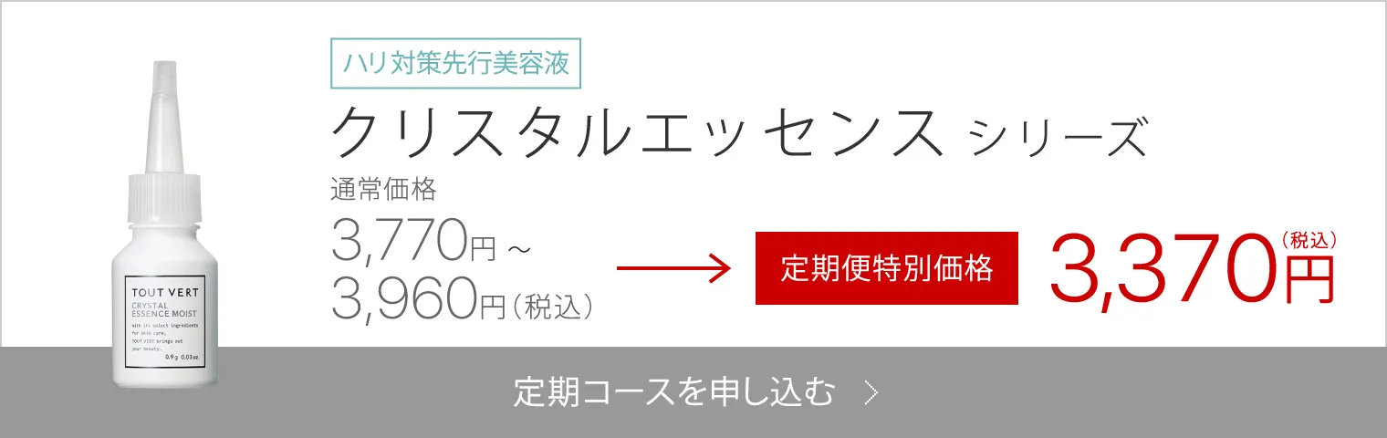 クリスタルエッセンス