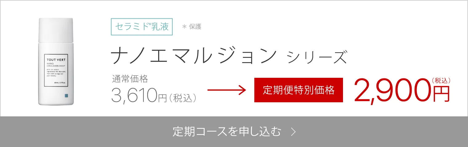 ナノエマルジョンシリーズ
