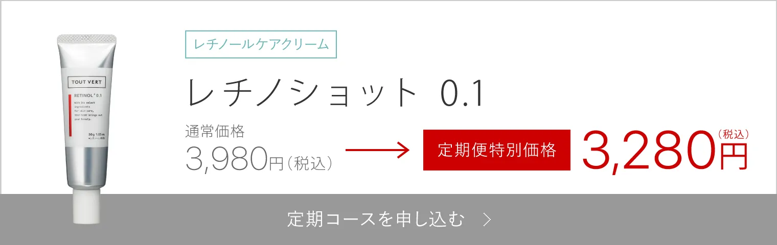 レチノショット 0.1
