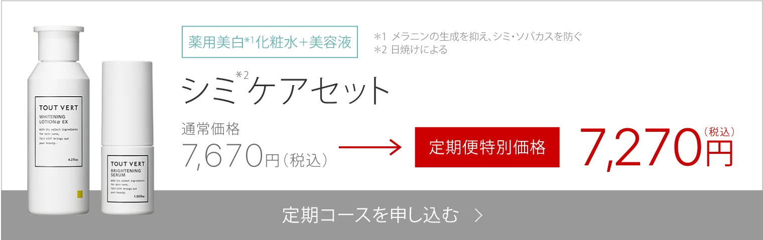 シミケアセット