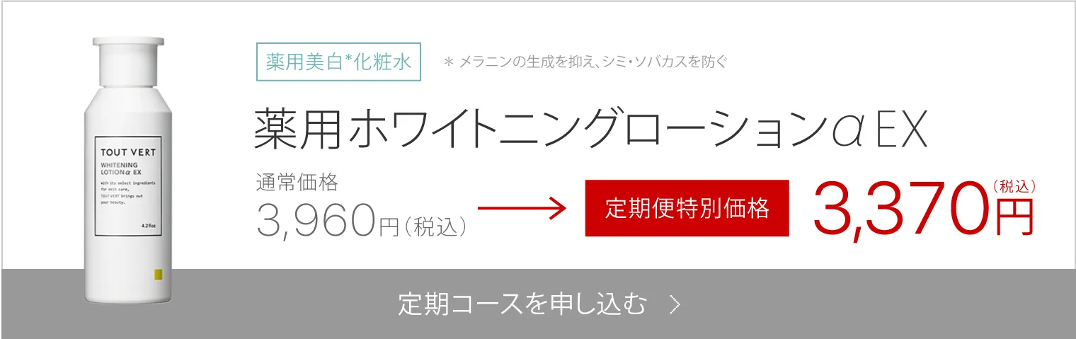 薬用ホワイトニングローションaEX